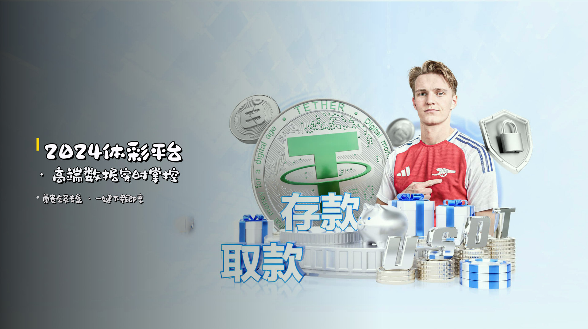 <strong>2024体彩平台</strong> · 高端数据实时掌控